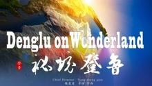 三都首批羊肚菌“抢鲜”上市