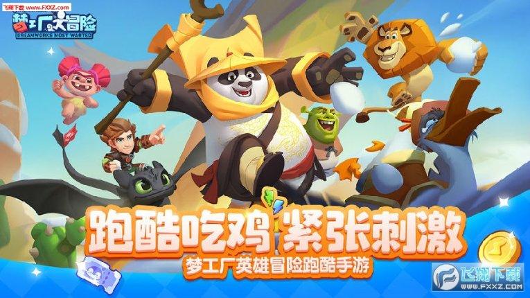 奔跑吧兄弟大冒险3